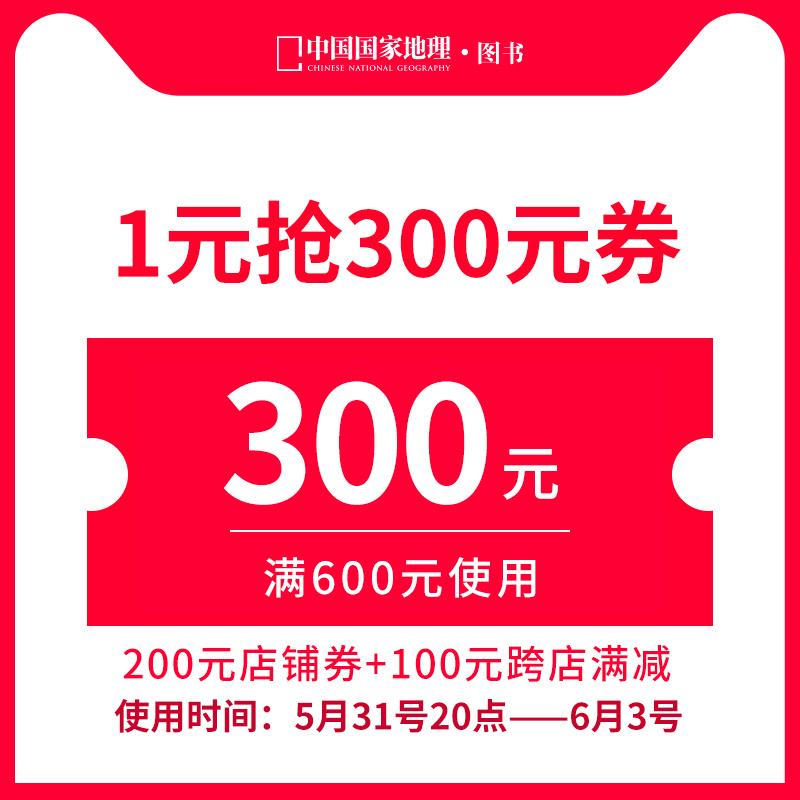 1-/ CZ3457 /)4tYXdL6aKiU)//全景地理图书600-200/