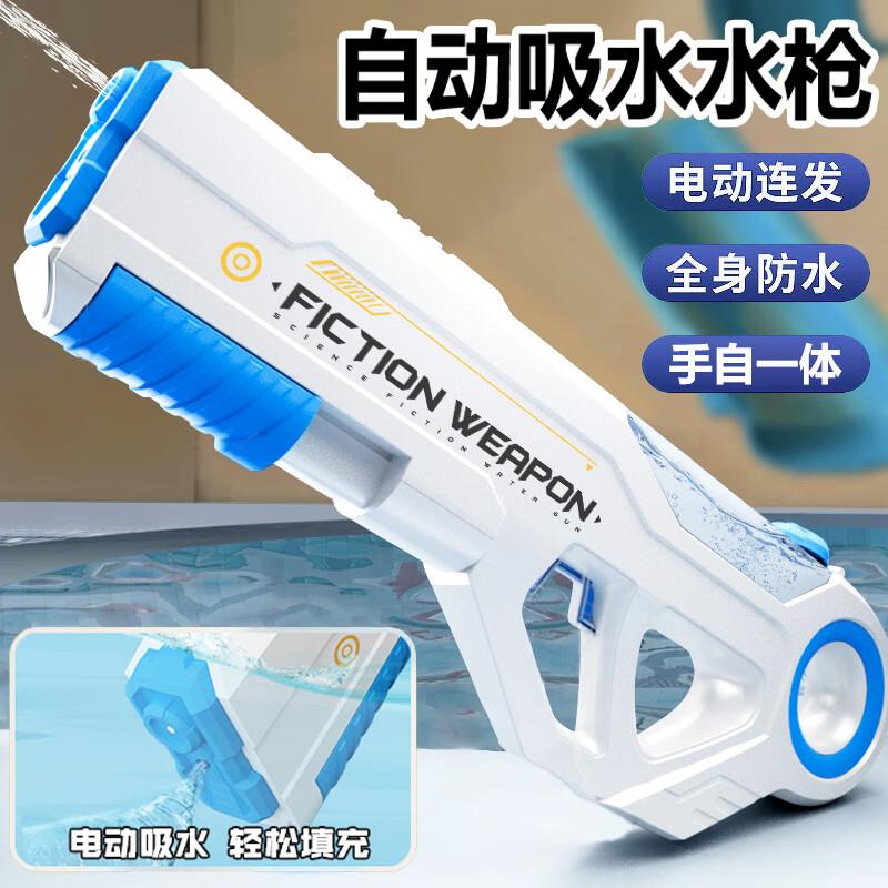 部分用户有玩具79-20券叠3件5折 凑200-20券拍1件 到手8.05亓同心惢儿童电动连发水枪脉冲戏水玩具