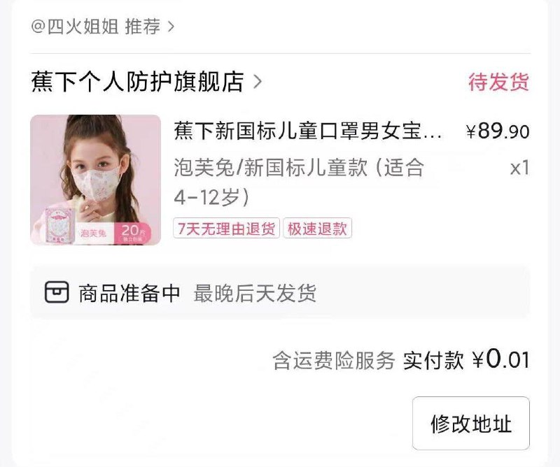 7猫-刷到四火姐姐20券可0.01买口罩