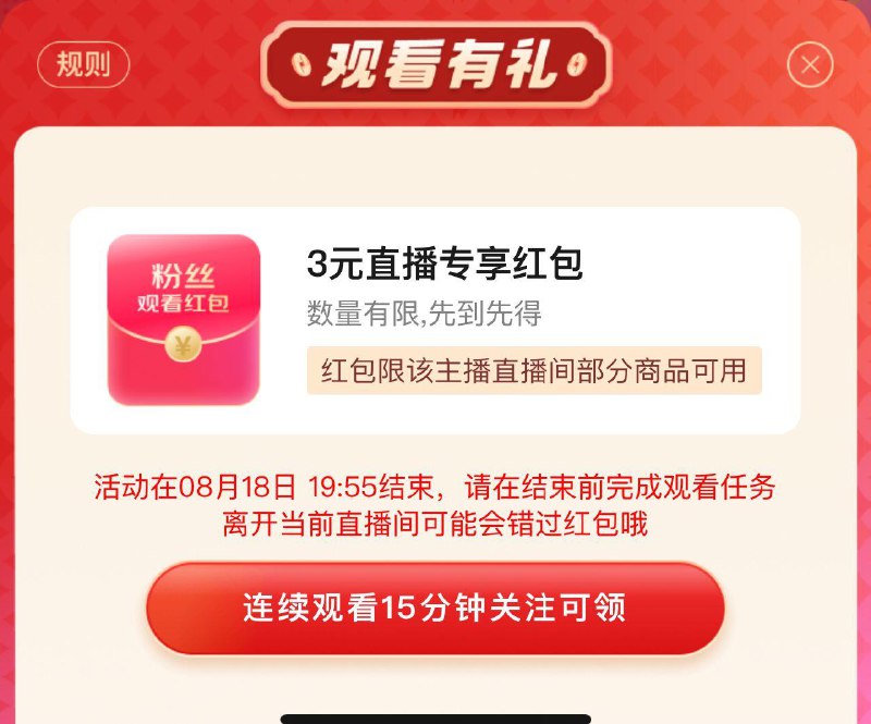 jd 3C数码红bao雨 观看有礼
