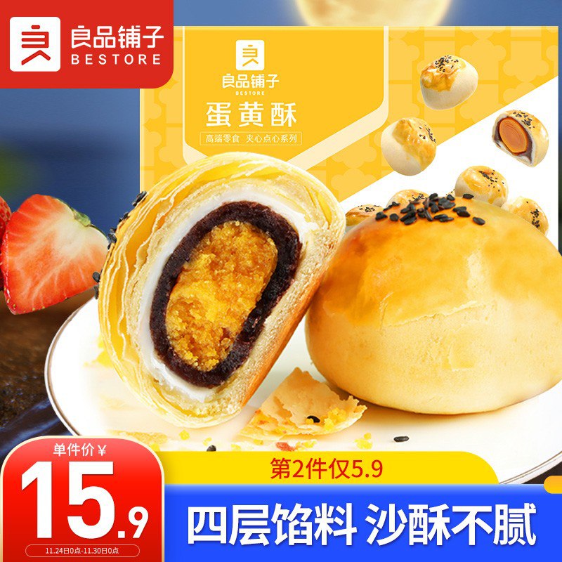 良品铺子 蛋黄酥6枚