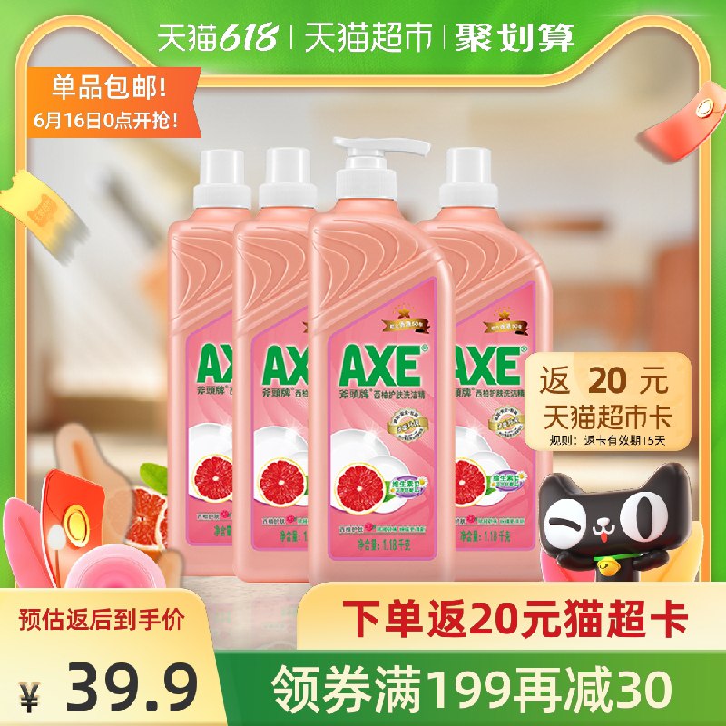 0点开始 拍下57.9元送20猫超卡 到手37.9元AXE/斧头牌洗洁精1.18kg*4瓶(PiNWXhdjvhS)/