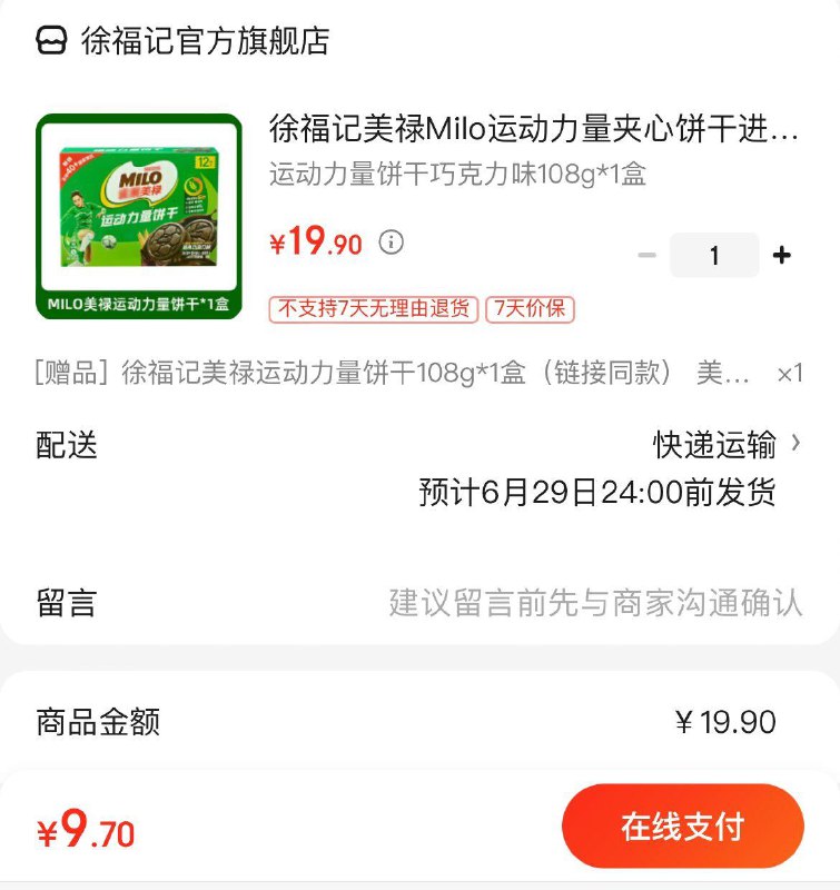 徐福记运动力量饼干108g拍下9.9亓  买1赠1到手2盒