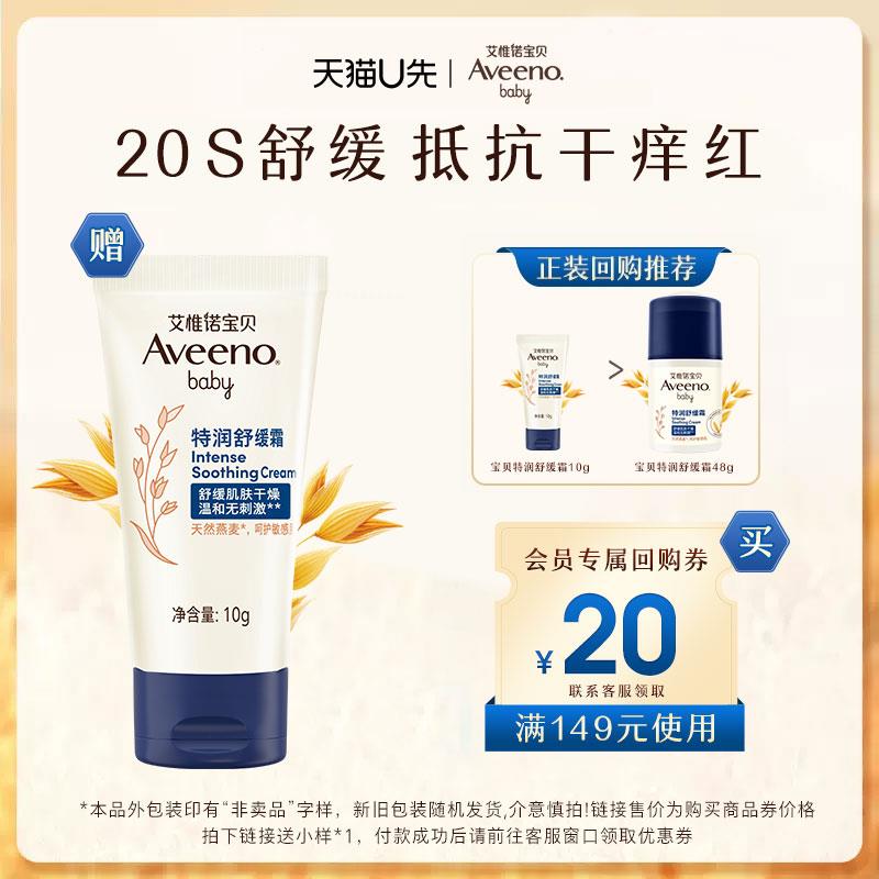 10点符合1亓艾惟诺 宝贝特润舒缓霜10g/ CZ3776 /LTij3wUvJU1//://
