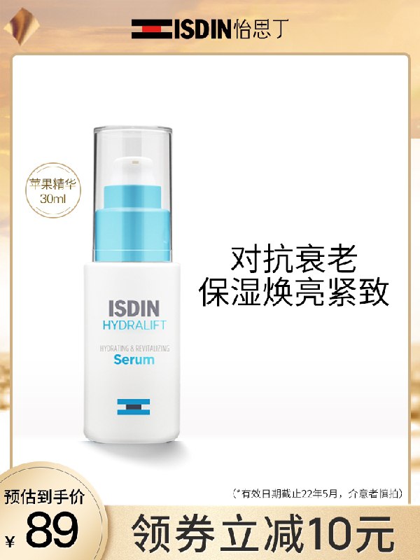 49元 ISDIN海外官方店怡思丁苹果抗衰老精华液30ml(UGc3X64W3TG)/