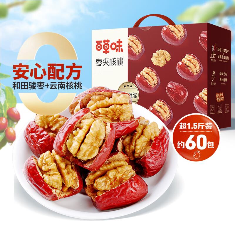 上海等地区19.9亓百草味 每日抱抱果758g