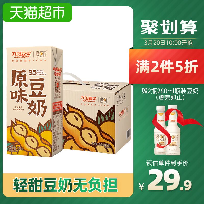 用2张-5券 拍2件49.9元九阳豆浆糖原味豆奶250ml*15 (yqPz178ctn7) 微信公众号：科技花