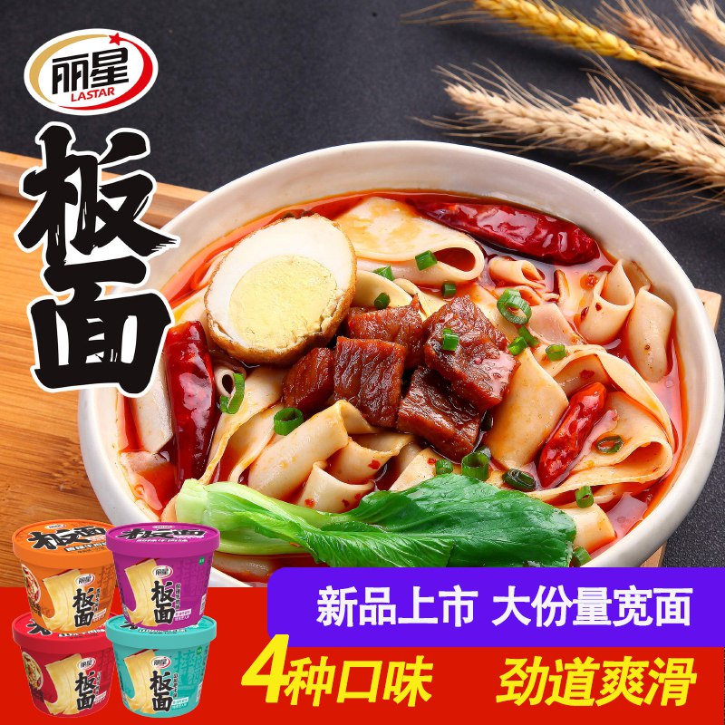 0点开始 9.9元【洛韵旗舰店】丽星桶装牛肉板面157g*3(PuIB2DGzLuA)/ CZ11/4种口味 囤速食不要错过