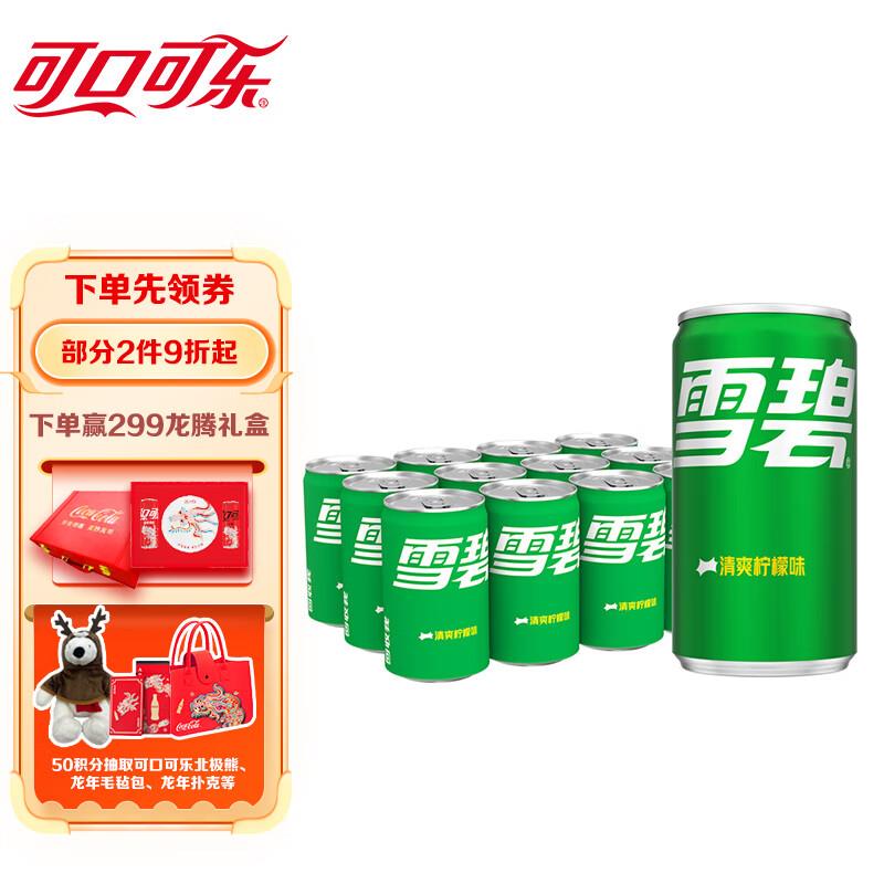如有之前的可乐7-6 叠超市6-5 2礼金 拍下6.9可口可乐雪碧 200ml*12罐