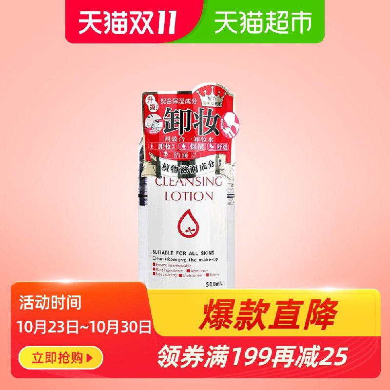 88-10券后 拍2件34元 共2瓶皇后卸妆水500ml眼唇脸三合一(z9LAcRQY7qO)/