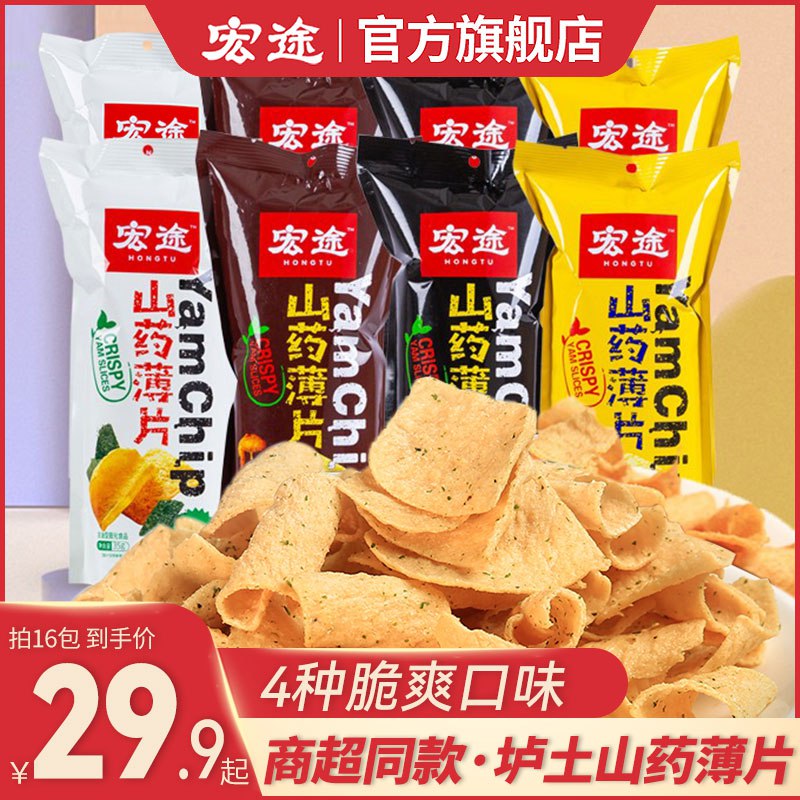 14.9元 宏途旗舰店休闲零食山yao薄片35g*8包)yFoPdm8fBnF)/ CZ11/