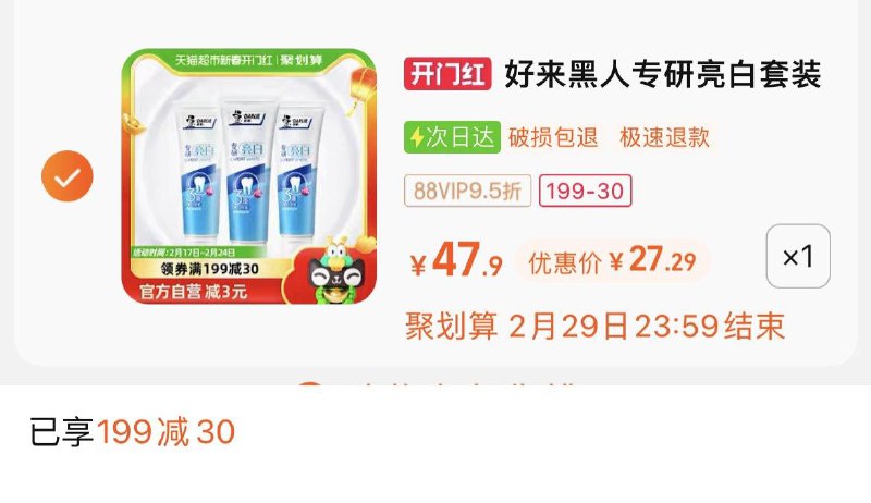 1.叠1福袋，vip【34.05】合理湊199-30卷，到手9.1/支DARLIE好来牙膏专研亮白120g*3支/ CZ6661 /UE6KWkkdUDg//