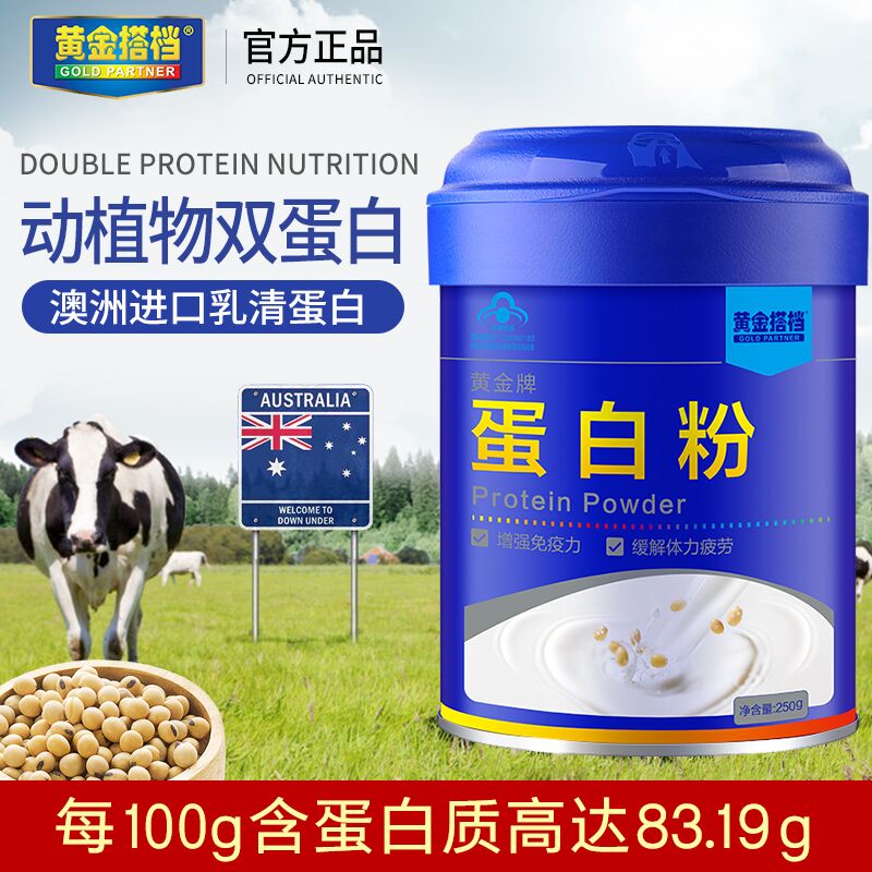 黄金搭档蛋白粉  
