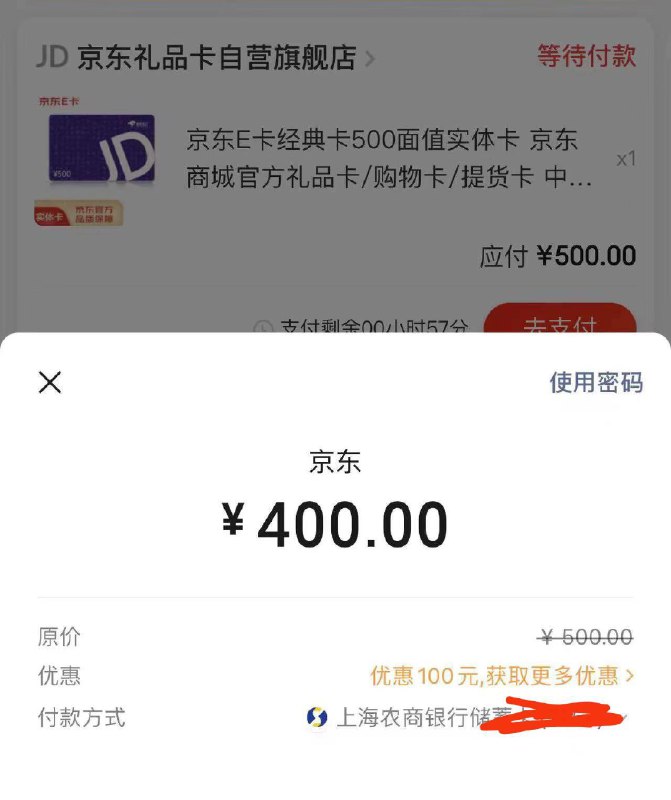 反馈自辩：400买500 e卡搜索隐藏优惠
