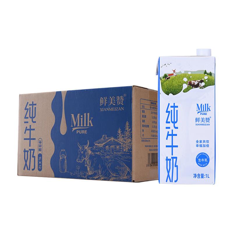 甘肃等地区 小程序拍下9.9鲜美赞全脂纯牛奶1L*12盒/箱