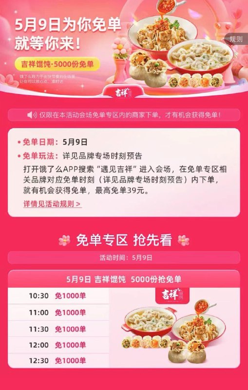 饿了嚒免单活动又来了
