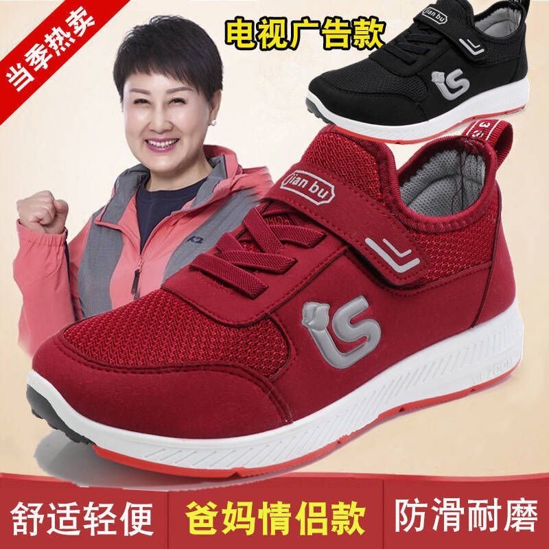 【足力鞋健步】新款中老年情侣防滑透气鞋    