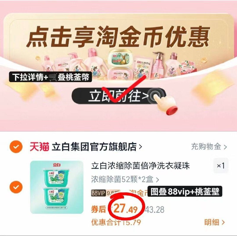 详情页进入淘金币再啪2盒104颗vip27.5💰立白浓缩除菌倍净洗衣凝珠除菌洁净一颗搞定脏衣服9/iEYg4Rx3rMl// AA11