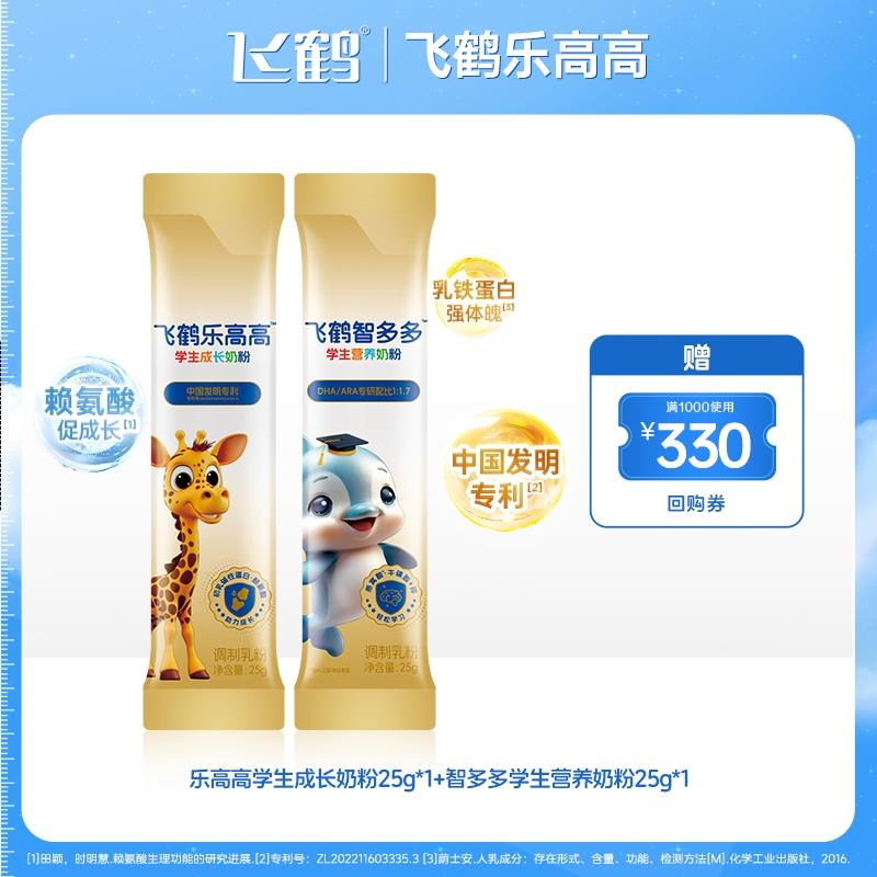 10点1亓飞鹤学生奶粉组合25g*2条1/6Is8VTz8wtl:// CZ7876花一杯干脆芝士玉米片20g1/ulKzVTz8NgX:// CZ8295