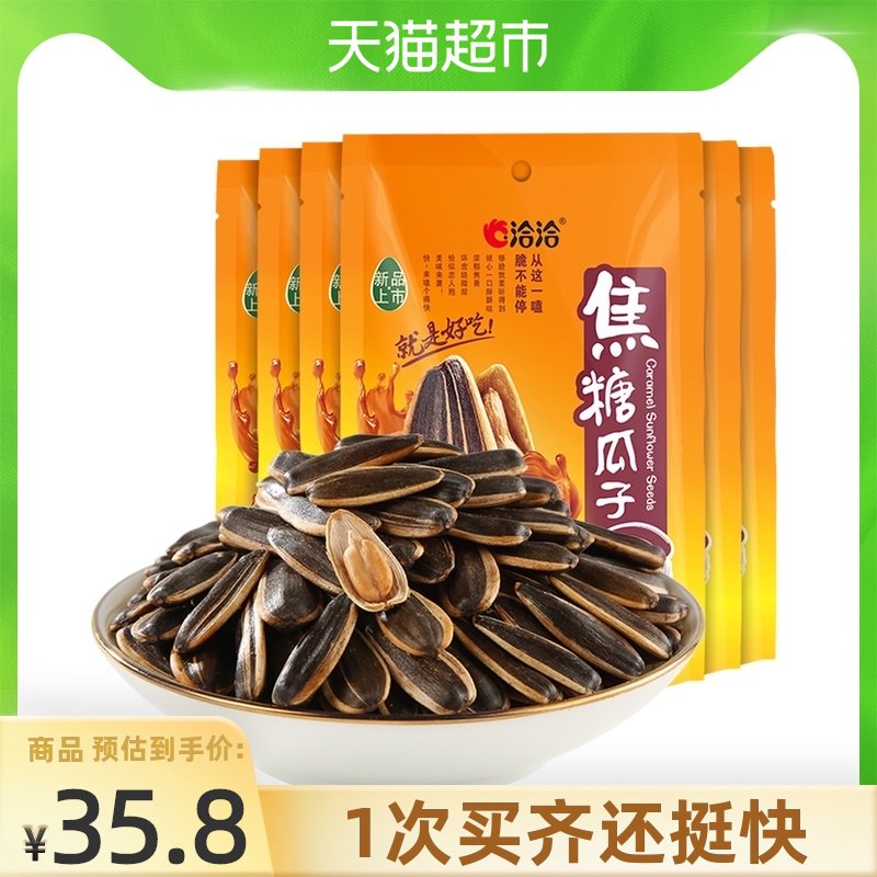 25.8元 猫超包邮款洽洽瓜子焦糖葵花籽108g*6袋(qtK0Xk41b0T)/