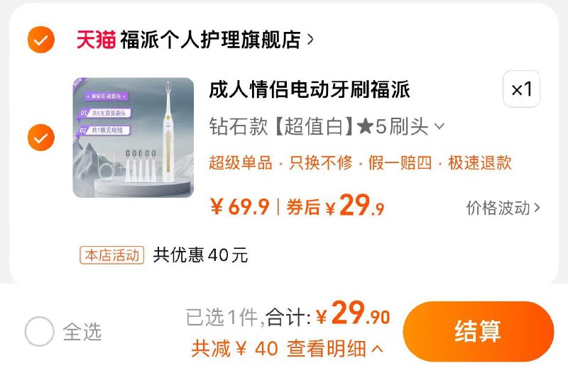 29.9亓 拍69.9选项1件到手原装5刷头 充电线1根福派电动牙刷成人充电式5刷头/ CZ1134 /9G473RMZyy1//