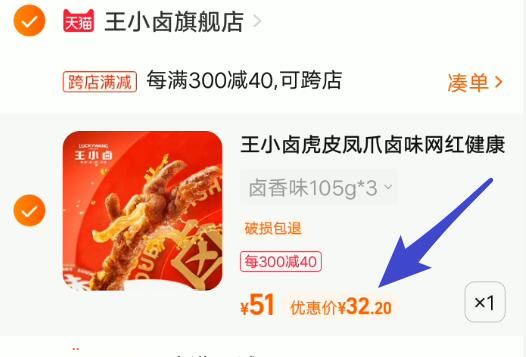 2、凑单1件 加入购物车一起付款，然后退款凑单(ysi02Emf8X8)/虎皮凤爪3包到手32元