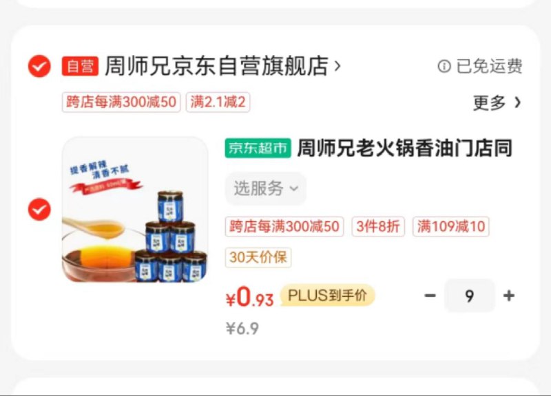 掉落/砸蛋 59-10券，凑199-50超市券芝麻油60ml