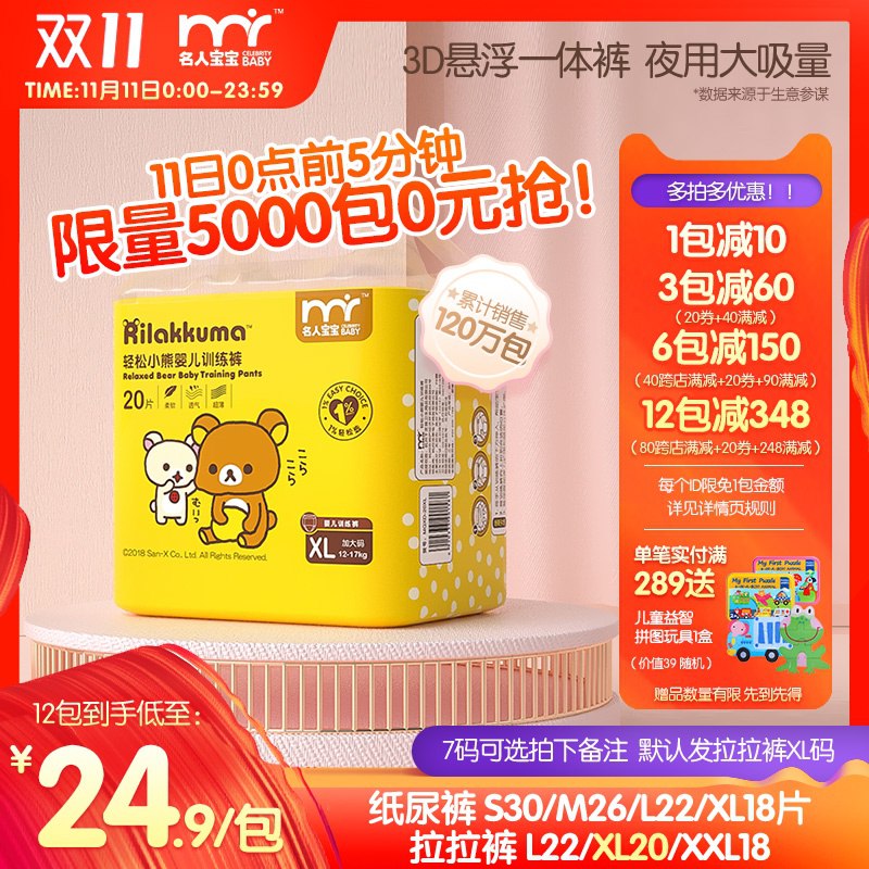 0点前5000名0元福袋(yEdQcP6Szak)/  名人宝宝轻松小熊婴儿