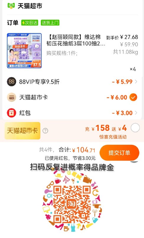 0.叠199-35猫超券+3福袋拍4件 vip 【110.71】1.38/包1.猫超-超市卡-可用1卡爆涨3维达金2.扫图概率得3维达金3.如之前维达金未用可补卡 到手更低维达棉韧压花抽纸3层100抽80包/ CZ0001 /)nL7Sdw8JdsN)//