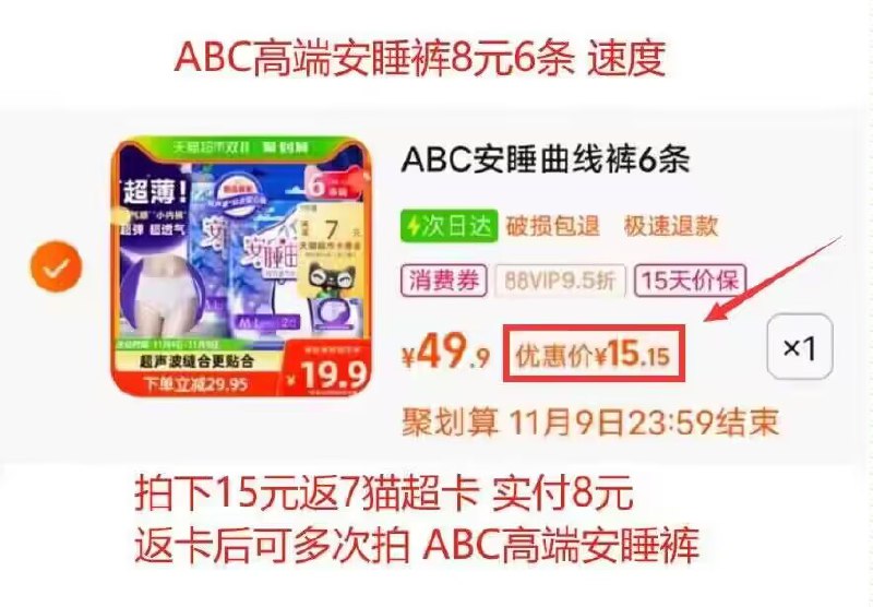 大牌安睡裤好价啊折合才1亓多一条 超值价88付15.1，送7卡=8.1亓-ABC防漏安睡曲线安心裤*6条)ughIW3YqqvG)/ CZ11/可以来回重复拍套卡买哦~仙女必囤好物 想咋睡就咋睡搜索隐藏优惠