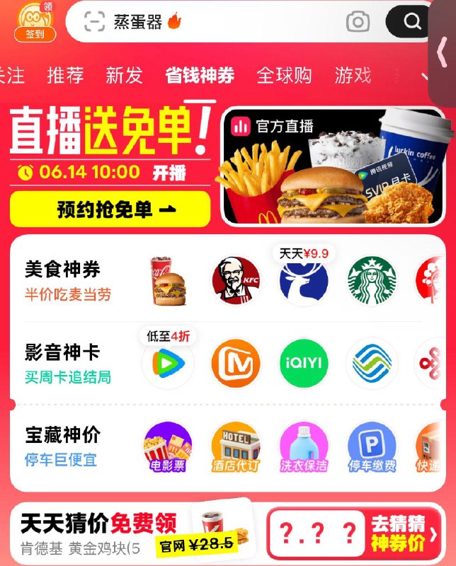 咸鱼顶部“省qian神券”猜价格，猜对抽兔単券 每日红包 m.fanli.me