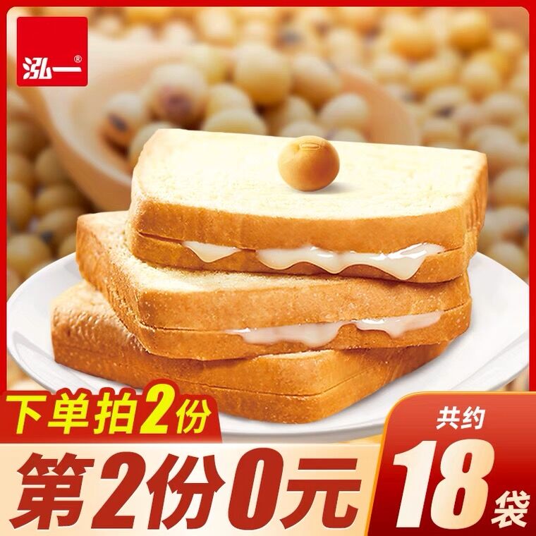 2件 拍2件19.9元泓一豆乳夹心吐司450g*2(DSNkX2dmRUa)/