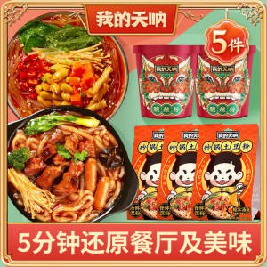 29.9元   我的天呐旗舰店土豆粉*3碗+重庆小面*2碗(VMOh2u8UHnk)/