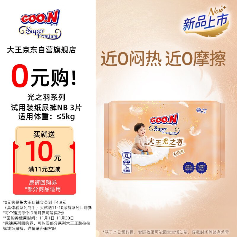 大王尿不湿3片入会1元