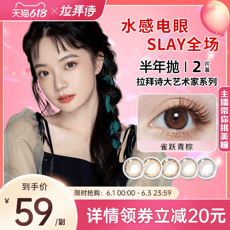 1.领券加购1件 拉拜诗半年抛美瞳小直径2片装下单额外送镜盒+护理液(3p8D2Oiu1km)/