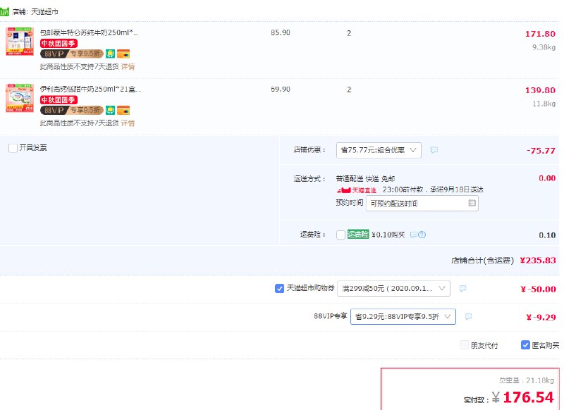 1(PDiEc4oZLHg)/:/1、拍2件蒙牛 特仑苏纯牛奶250ml*16包