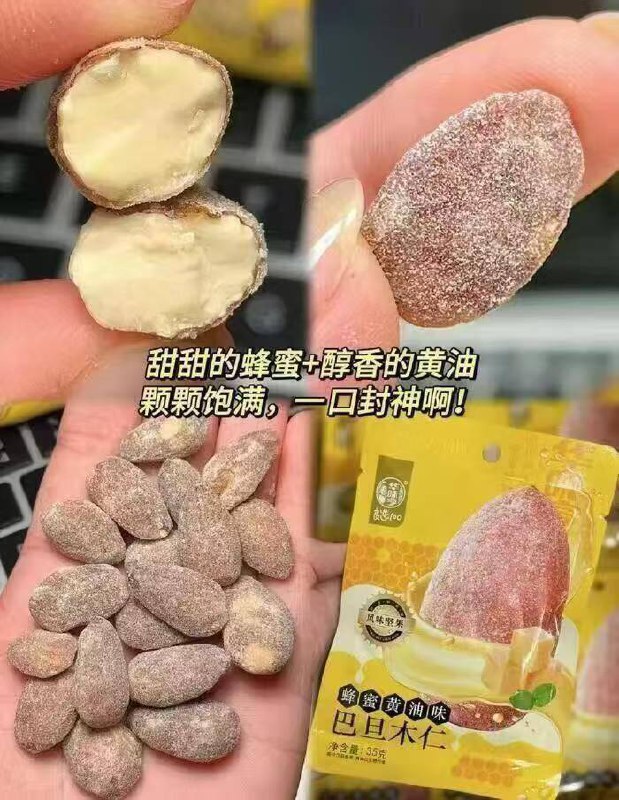 大牌华味亨，好忦赶紧囤才1块多一袋还要啥自行车~精选坚果包裹黄油和蜂蜜粒粒饱满又香又脆超好吃～