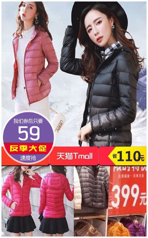 【哥恋】连帽轻薄女款羽绒服原价169元【券后59元】包邮