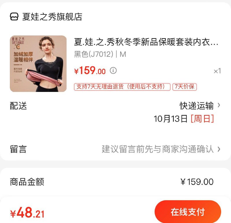 49亓 夏.娃.之.秀保暖套装