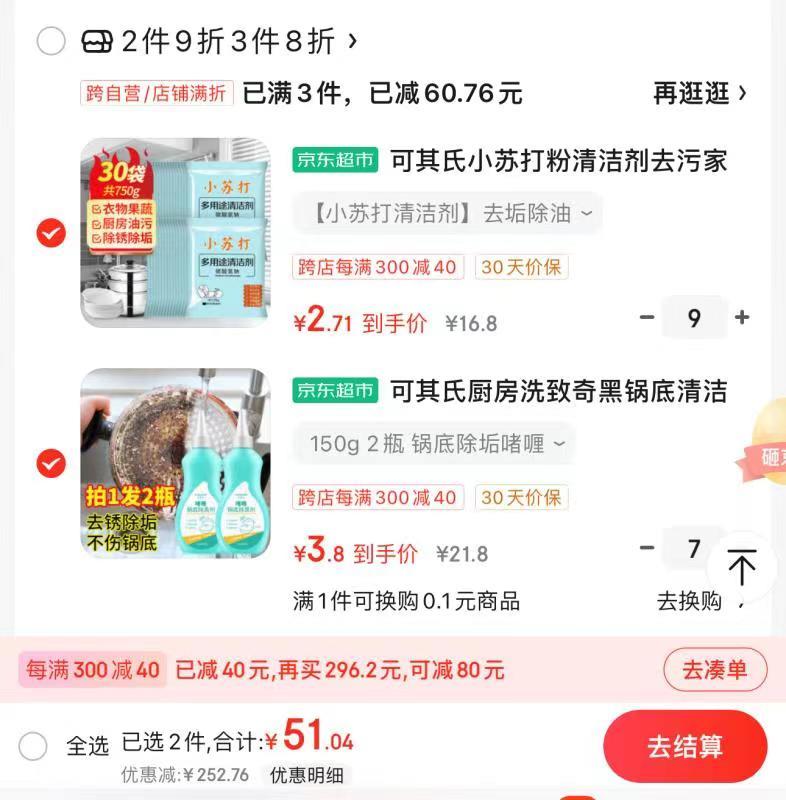 商品下299-150