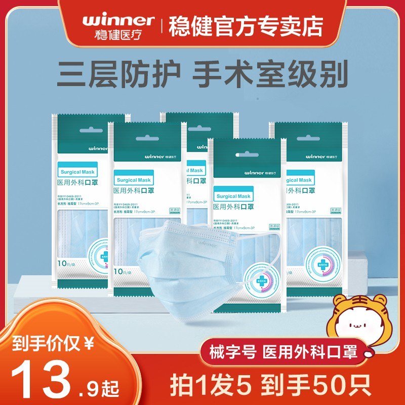 17.9元 【稳健医疗】医用外科口罩10只*10袋(kVnD2qq14YU)/