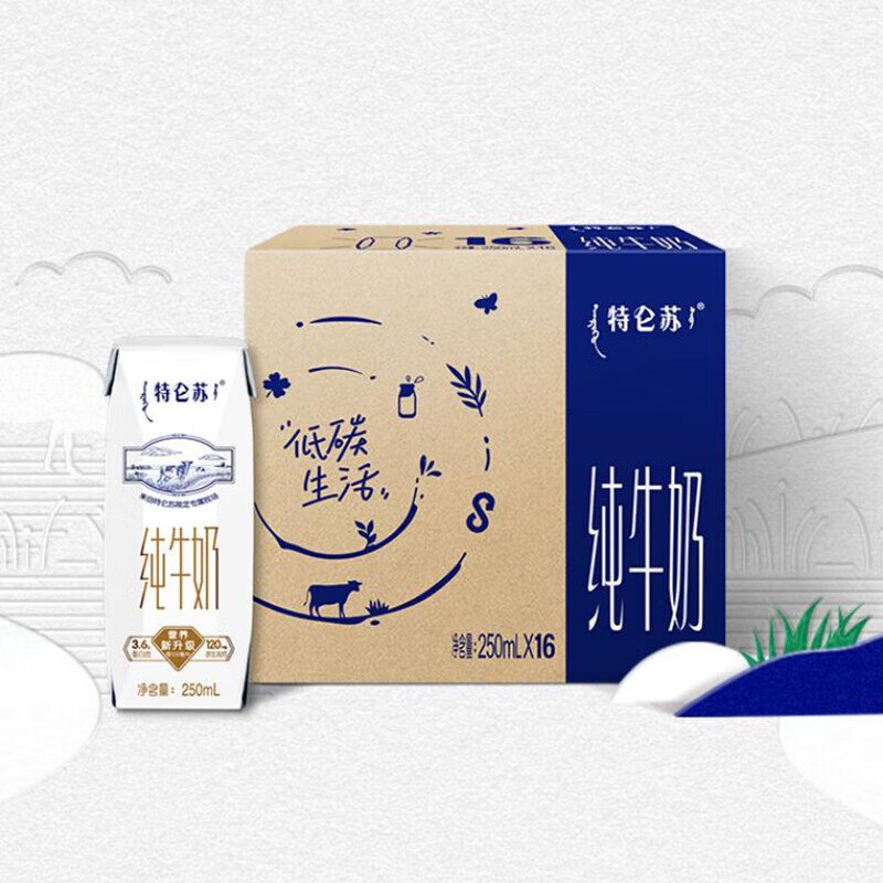 特仑苏纯牛奶250ml*16盒拍2件67.8亓 折2亓/盒