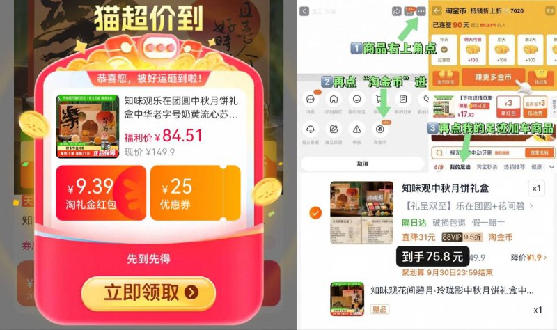 叠加礼金，vip💰75.8亓【知味观】月饼礼盒共3盒共🉐1290g 右上角淘金币~百年老字号 门店买不到の圿节日送礼首选！精致不失面-9/7bDI4Cr5qTm// AA11