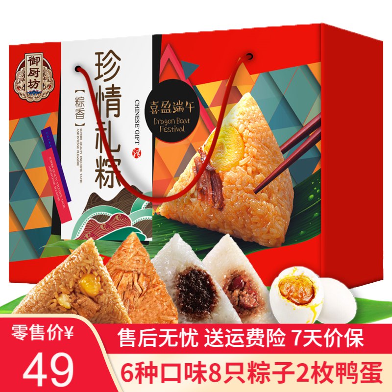 御厨坊粽子礼盒8粽2蛋1020g装29