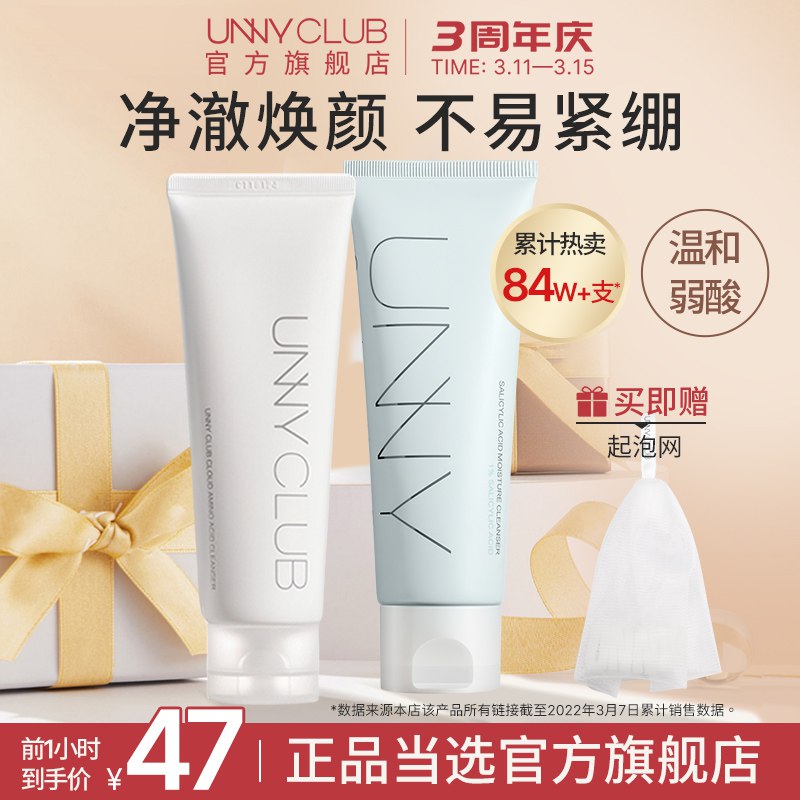 39元【UNNY旗舰店】云柔细腻温和氨基酸洗面奶￥ompC2UOAI1j￥/