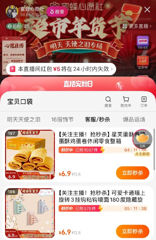 点淘-蜜蜂心愿社直波间大概率弹1红苞  新粉5红苞叠红苞雨可买低价  有需可蹲