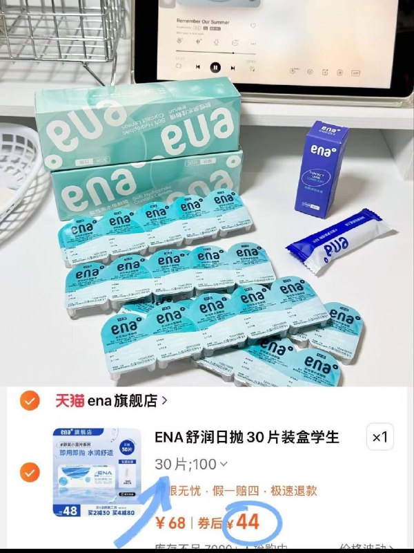 44💰/𝟑𝟎片ENA舒润日抛才1.4/片❗水润又舒服军训上课戴完就丢很方便9/9PAH4KnqihE// AA11