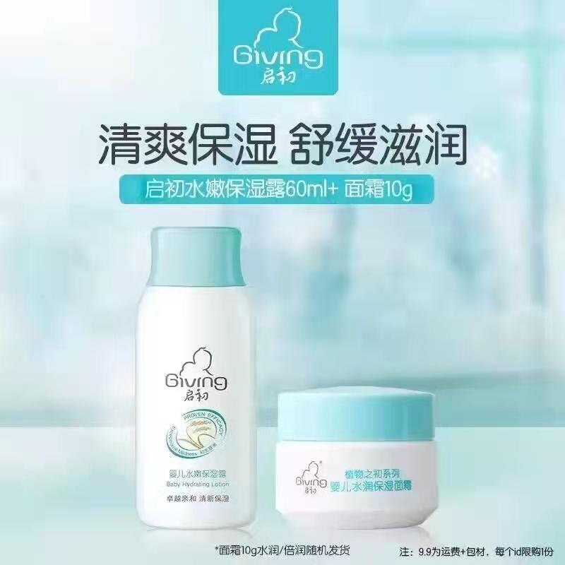 9.9💵 【U先派样】启初保湿露60ml+面霜10g【注意 要入会才可下单】/ CZ0001 /)VILuWcgWIyt)//每日红包 1111.fanli.me