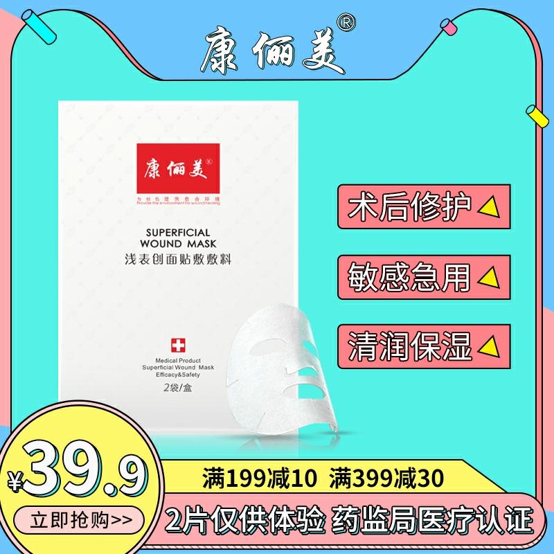 2片康俪美补水修复医美面膜(y2LCc8ERKY8)    5.9元/京東全品红包：