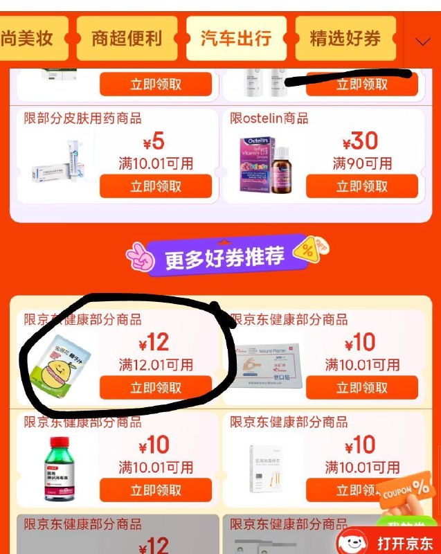 京 东页面下拉 如图领12-12可用很多低价可买